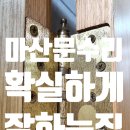 완월동223 | 마산문수리 방화문 목문 방문 제작!