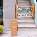 꽃마리어린이집 | 부산 제로웨이스트샵 추천, 덕천동 천연제작소에서 친환경제품 쇼핑하기!
