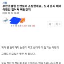 무한 초밥집 논란 이미지