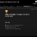 엔스페이스에듀 블킬1기 블로그 강의 후기