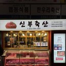 부부축산 | W-02. 마장동 한우 선물세트 추천 신부축산 내돈내산 후기 (+ 무료 주차)