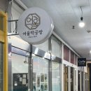 여울떡공방 이미지