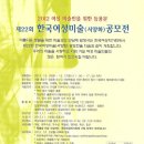 2012년 제22회 한국여성미술공모전 이미지