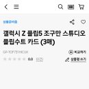 플립5 수트카드겟했소! 이미지