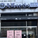 육회바른연어나주점 이미지
