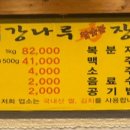 강나루민물장어 이미지