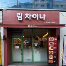 림 차이나 이미지