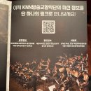 부산 공연 후기, KNN방송교향악단. 삶이 그대를...2025 한국가곡 대축제(6월 15일), 부산문화회관 대극장