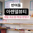 아렌델뷰티