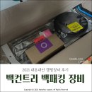 백패킹 장비 구매 후기, 간단한 식기부터 폴까지 백패킹 용품은 이제 끝!