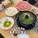 등촌역 맛집 가성비 내리는 등촌샤브칼국수