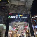 잠실새내역 3번출구 네이버블로그