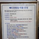 자유공원 배드민턴장 이미지