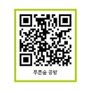 푸른숲공방 이미지