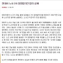 현대차 노사 2차 잠정합의안 합의 실패 이미지