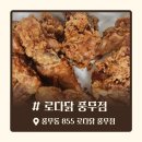 로다닭풍무점 | 야식메뉴 먹고싶을 때 로다닭 풍무점 치킨 먹은 후기