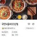 국민낙곱새오산점