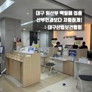 대구 달서구 임산부 백일해 예방접종 대한산업보건협회 대구지역본부