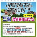 희망드림공인중개사사무소 이미지