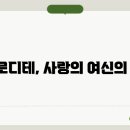 아프로디테 이미지