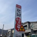 왓따짬뽕