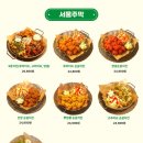 서울주막 - 부평구 | 서울주막