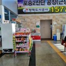 안중터미널매점