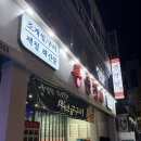 통영항수산민족 - 서초구 남부순환로350길 19-5 | [용인/수지/통영항수산민족 수지구청점] 수지구청 조개찜 맛집 통영항수산민족 솔직 후기