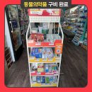 안산동물약국 이미지