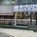 우리땅갈비통진점 이미지