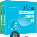 2026 The준 행정법총론 기판력[기출로 판단하는 능력 키우기](전2권),이재준,도담북스 이미지