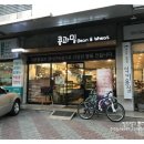 빵과밀