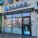 참좋은수약국 이미지
