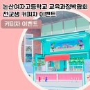 논산여자고등학교 이미지