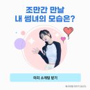 행복한 중년을 위한 연애와 사랑 이야기 | 소개팅 어플 순위 1위인 이유? 20대소개팅어플부터 40대 직장인 소개팅 어플 확인해보기