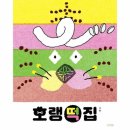 호랑이떡집 이미지