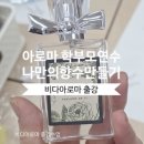 의정부교육지원청 | [출강후기] 동두천양주 교육지원청 나만의 향수만들기...청년센터, 노원 도봉 창동 강북 의정부 포천