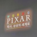 주식회사 에코바이 | 🪑PIXAR 전시회🪑