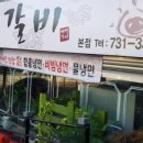 배밭갈비 이미지
