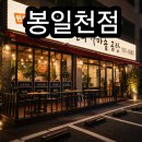 봉일천사거리 | [파주 봉일천 맛집] 24시간 가마솥에서 우려낸 진국, '전주가마솥곰탕' 총정리