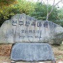 드림전주와 함께 천년의도시 전주로 떠나는 맛있는여행 1박2일 힐링여행프롤로그 이미지