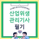 산업위생관리기사 필기, 응시자격 완성 후기