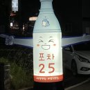 포차이십오 이미지