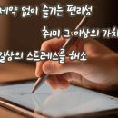 드로잉으로 만나는 소소한 일상 | 울산디지털드로잉학원 직장인 취미생활, 나는 &#34;OOO&#34;까지 이뤘어요!