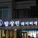 밥장인 이미지
