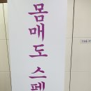 몸조아GYM 이미지