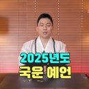 2025년 국운 이미지