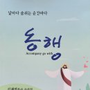 동행 / 김재연 수상집 이미지