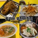 [공지] 신중동 술집 토리비 부천시청점 생맥 5잔,메뉴 5개 먹는 술집 생맥주 조합 추천