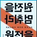 원전을 멈춰라